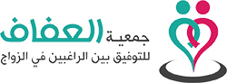 جمعية العفاف