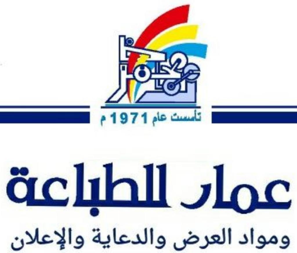 عمار للطباعة