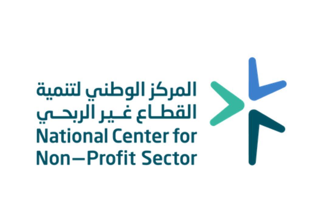 المركز الوطني لتنمية القطاع غير الربحي